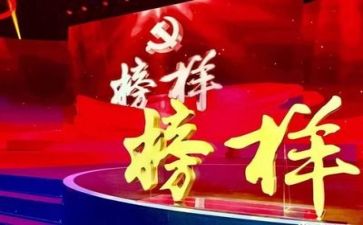2024年榜样8心得体会精选6篇