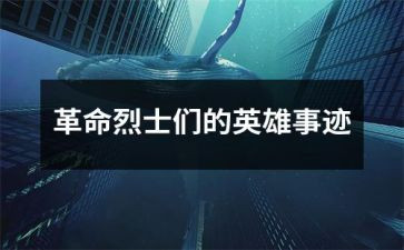 张从顺事迹精选5篇