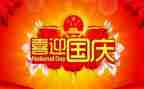 国庆节玩的作文300字优质7篇