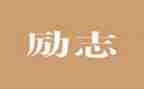 中国梦的精神的心得体会8篇